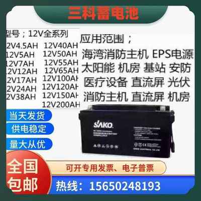 SAKO三科蓄电池HP/UN7.0-12 12V7AH17AH20AH24AH40AH65AH100AHUPS
