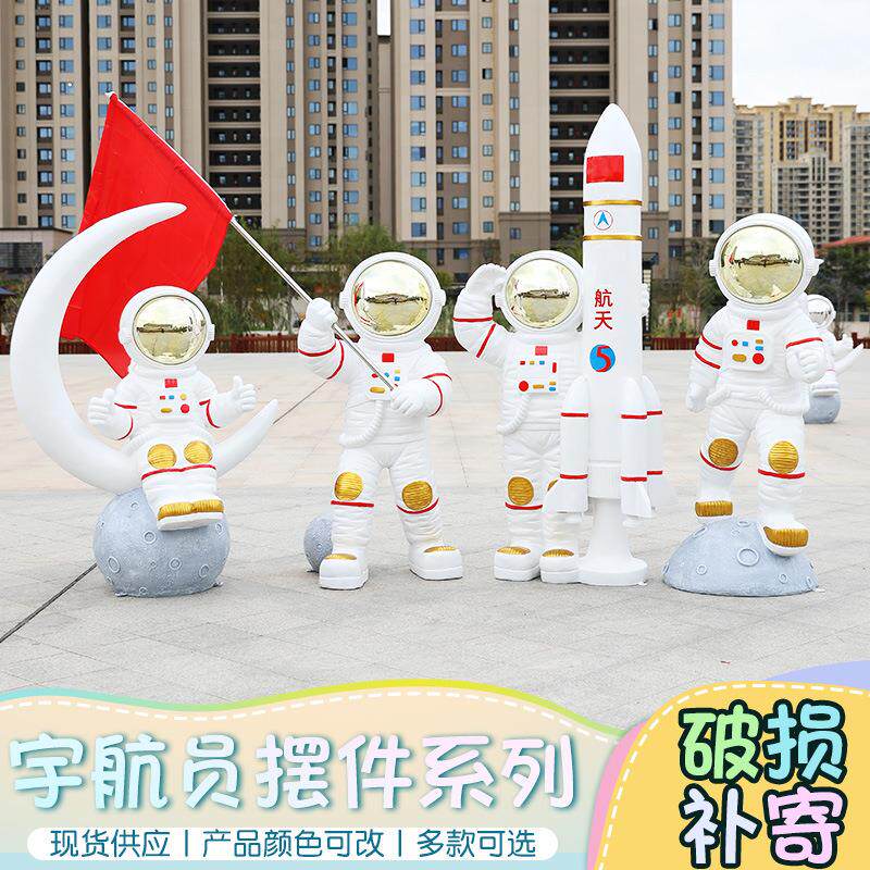 宇航员雕塑摆件户外玻璃钢园林景观商场酒店售楼处装饰小品太空人
