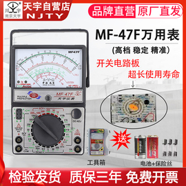 南京天宇MF-47F外磁指针式万用表/防烧/高精度万能表便携式开关板