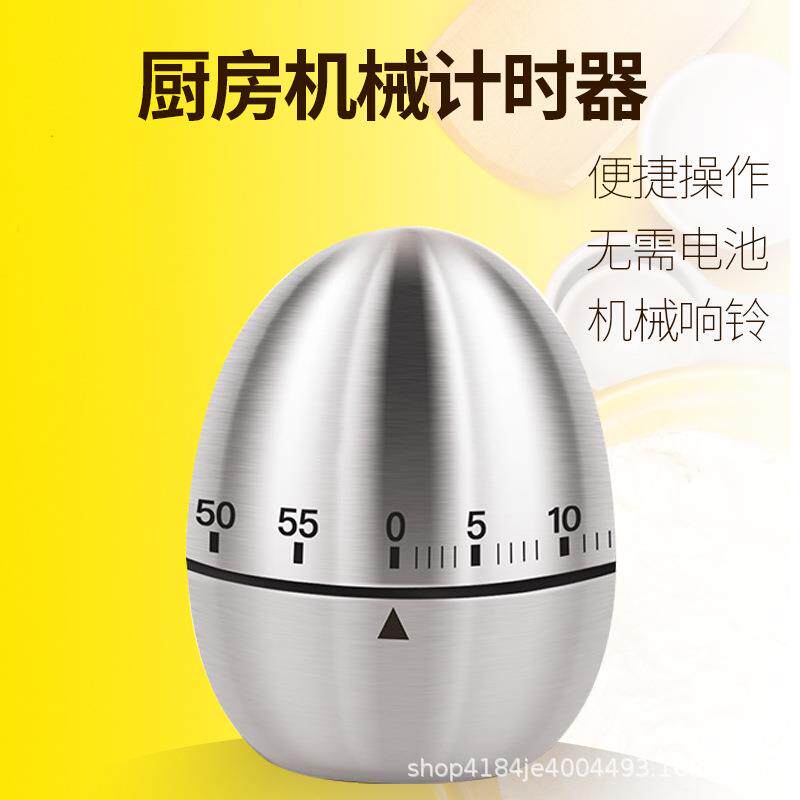 创意厨房机械式定时器鸡蛋型计时器60分钟学生计时烘焙烹饪提醒器