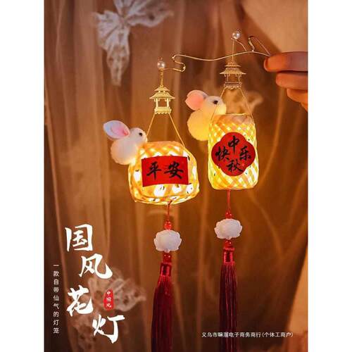 中秋节灯笼2024新款儿童竹编手提灯笼古风手工兔子小花灯摆摊挂饰