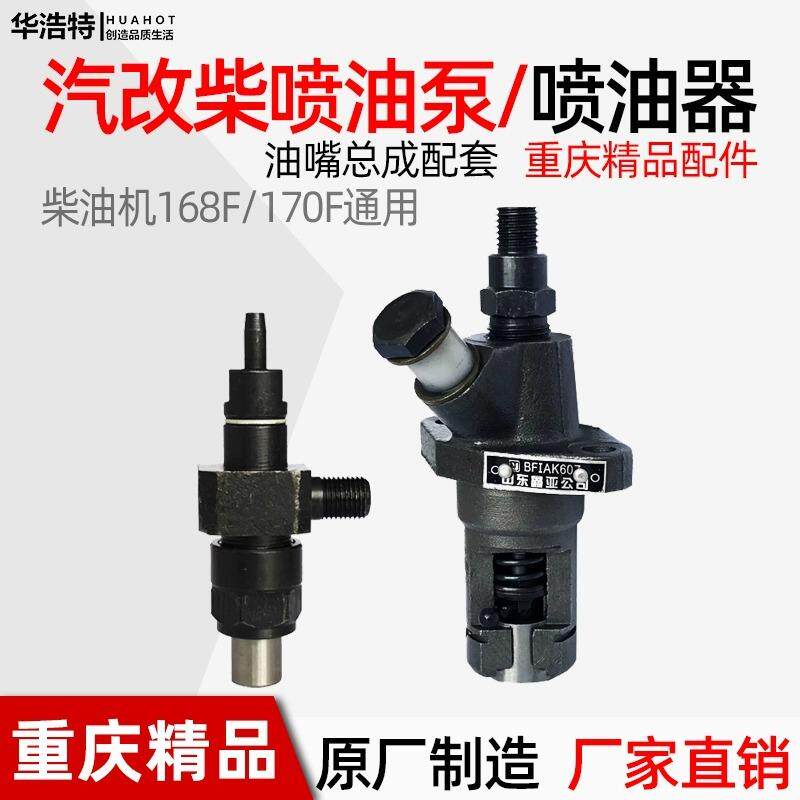 卧式柴油机配件发动机水泵拓普款汽改柴168F170F喷油泵喷油器油嘴