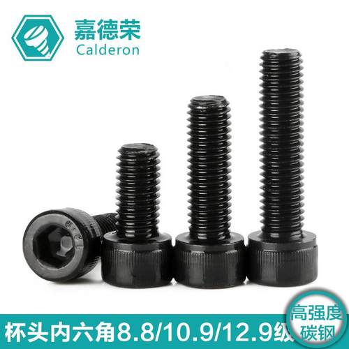 【M8-M14】12.9高强度碳钢圆柱头内六角螺栓滚花机螺钉合金钢