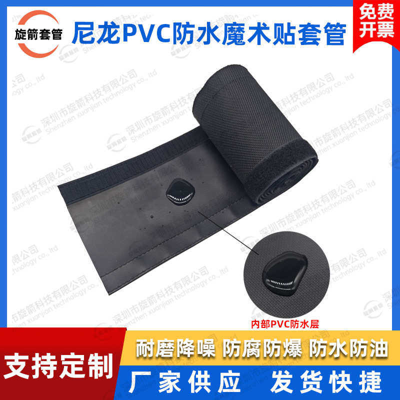 线缆纺织防油尼龙贴防渗式粘贴布套电耐磨防水魔术保护套套管线束