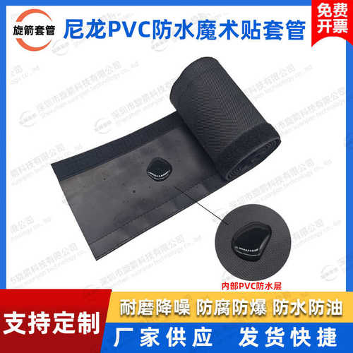 防水魔术贴纺织套管尼龙布套粘贴式线束电线缆保护套防油防渗耐磨