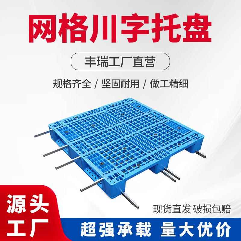 1CBG20川字架网格料托盘货叉车搬运卡板塑可加钢1管塑胶栈板重型