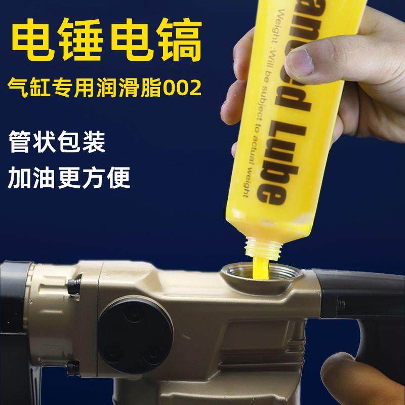 电锤钻电镐奶油电动工具耐高温耐磨润滑油冲击钻电钻齿轮气缸润滑