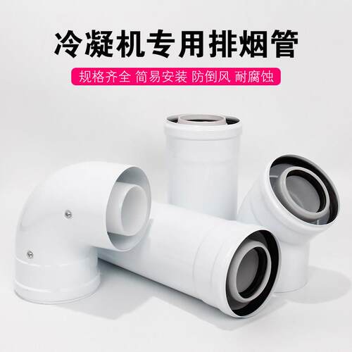 冷凝壁挂炉烟管排烟管80*125威能壁挂炉弯头60*100 加长管登高节