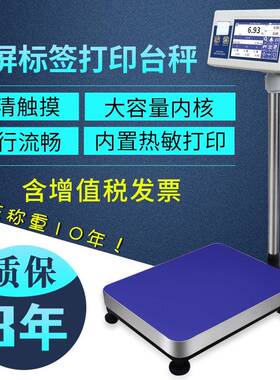 RS22通讯多功能触屏不干胶标条码签打印电子台秤智能称U盘秤