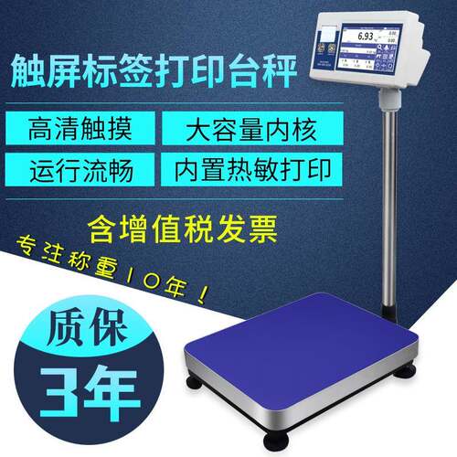 顺展RS22通讯多功能触屏不干胶标条码签打印电子台秤智能称U盘秤