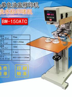 博美150ATC双头单色油盅环保移印机洗水唛移印机印字机标签印刷机
