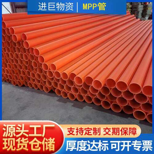 MPP管直埋电力管现货聚丙烯mpp开挖管直埋式电力电缆保护管穿线管