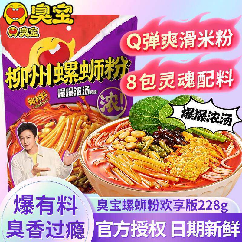 广西酸辣米粉臭宝柳州螺蛳粉爆爆浓汤风味广西特产酸辣米线懒人夜