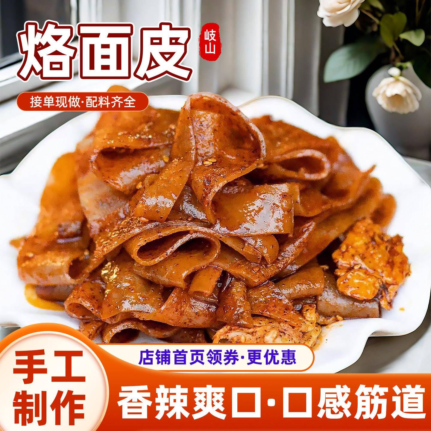 陕西宝鸡擀面皮正宗陕西特产宝鸡小吃岐山烙面皮蔡家坡手工黑色凉