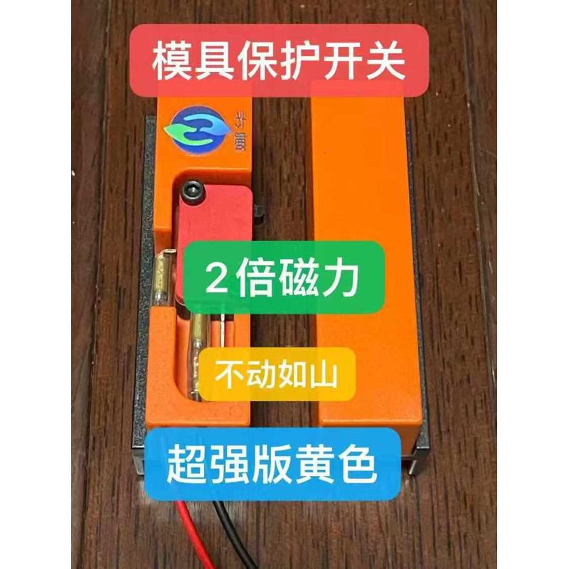 注塑模具保护开关强磁模具保护开关模具保护微动开关
