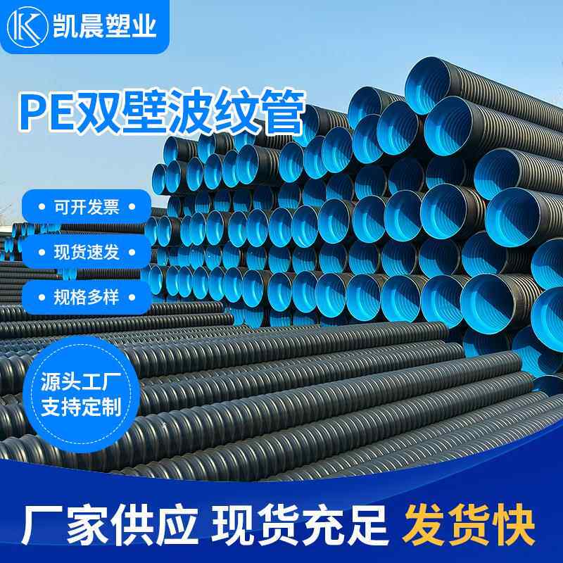 HDPE双壁波纹管农村污水管网管地下污水管市政工程波纹管