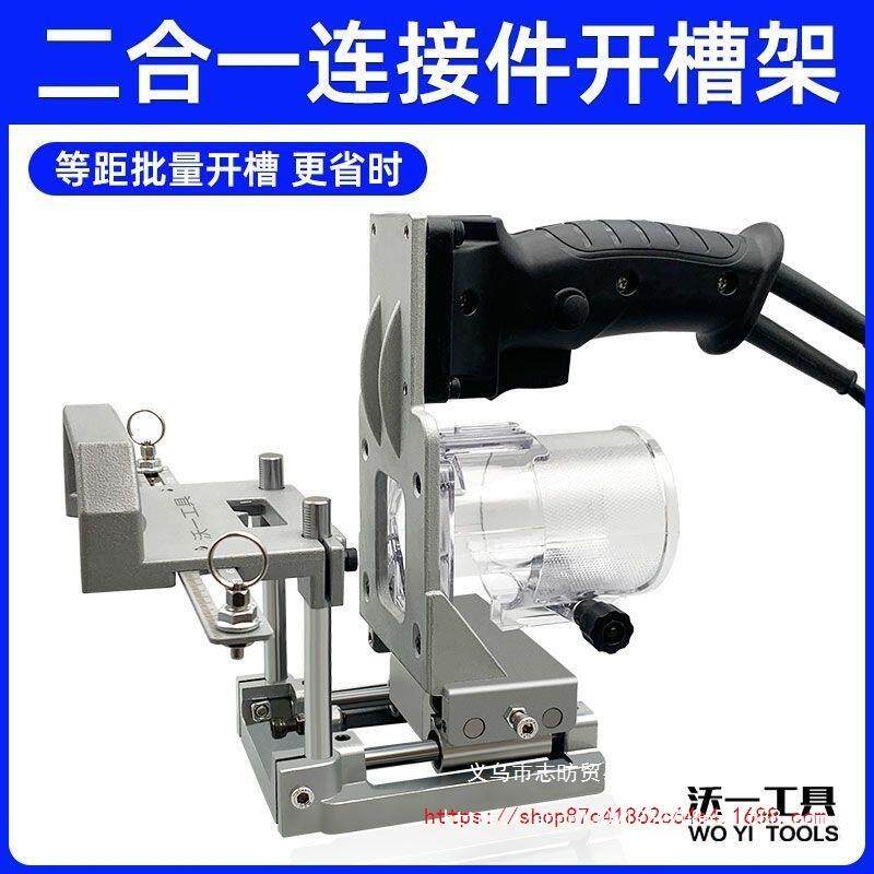 二合一连接件开槽器木工开槽机模具新款隐形扣件修边机开槽神