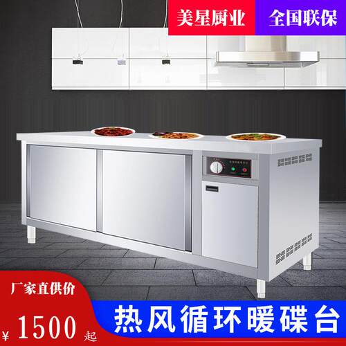 盘子餐具不锈钢保温柜商用暖碟台高温加热恒温消毒柜工作台设备