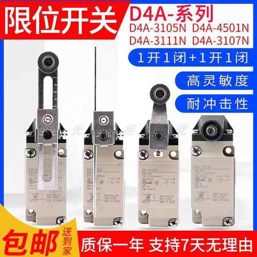 D4A模具防水限位开关D4A-4501N 3101N 3112N 4510N 4717 4918N