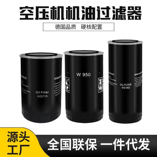 塔虎空压机机油过滤器W719W962油格螺杆空压高效过滤低噪音压缩机