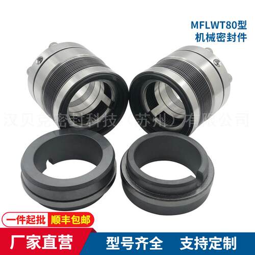 现货MFLWT80金属波纹管机械密封波叉型高温金波机械密封件