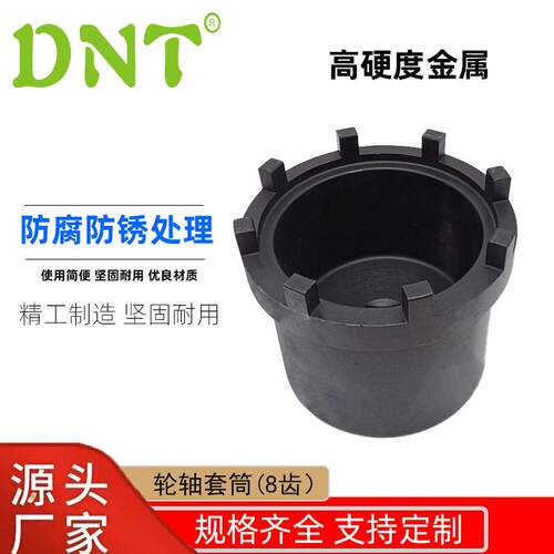 8齿轮轴套筒通用汽车货车扳手汽修工具工厂轮轴套头汽保DNT
