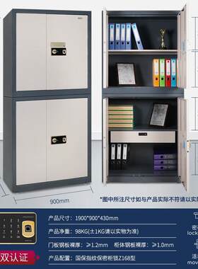 国保保密柜Z168-V4分体双节四门指纹密码文件保险柜办公大型A级