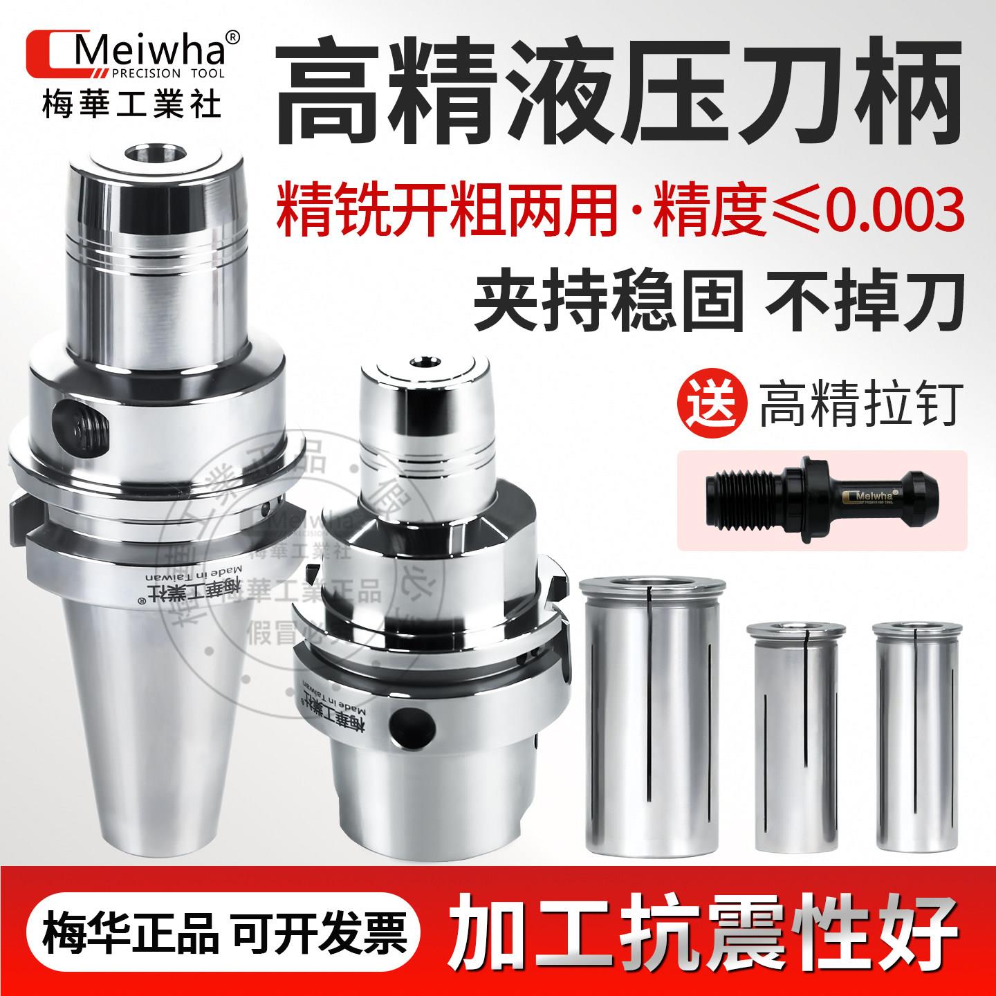 BT40液压刀柄高精度动平衡BT50CNC加工中心高速数控液压刀柄