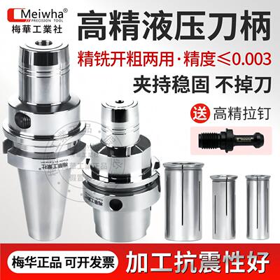 BT40液压刀柄高精度动平衡BT50CNC加工中心高速数控液压刀柄