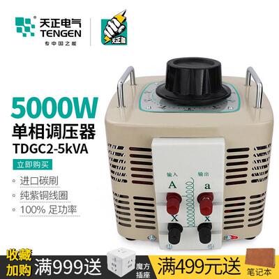 天正 TDGC2-5kva调压器220V家用单相5kw大功率可调升压降压变压器
