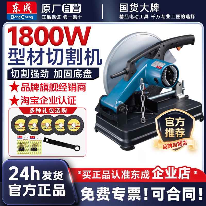 东成钢型材切割机355多功能木材无齿锯大功率金属14寸台式切管机