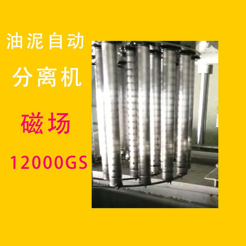 厂家直销油泥自动磁性分离机切削液皂化液磁性分离器液体磁选设备