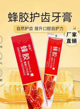 蜂胶牙膏清新口气去牙渍透明水晶膏体牙膏新旧包装随机发货