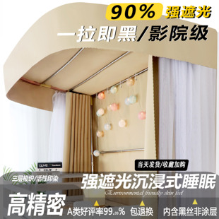 上铺女寝室u形帘 加厚强全遮光U型双滑轨道床帘学生宿舍蚊帐一体式