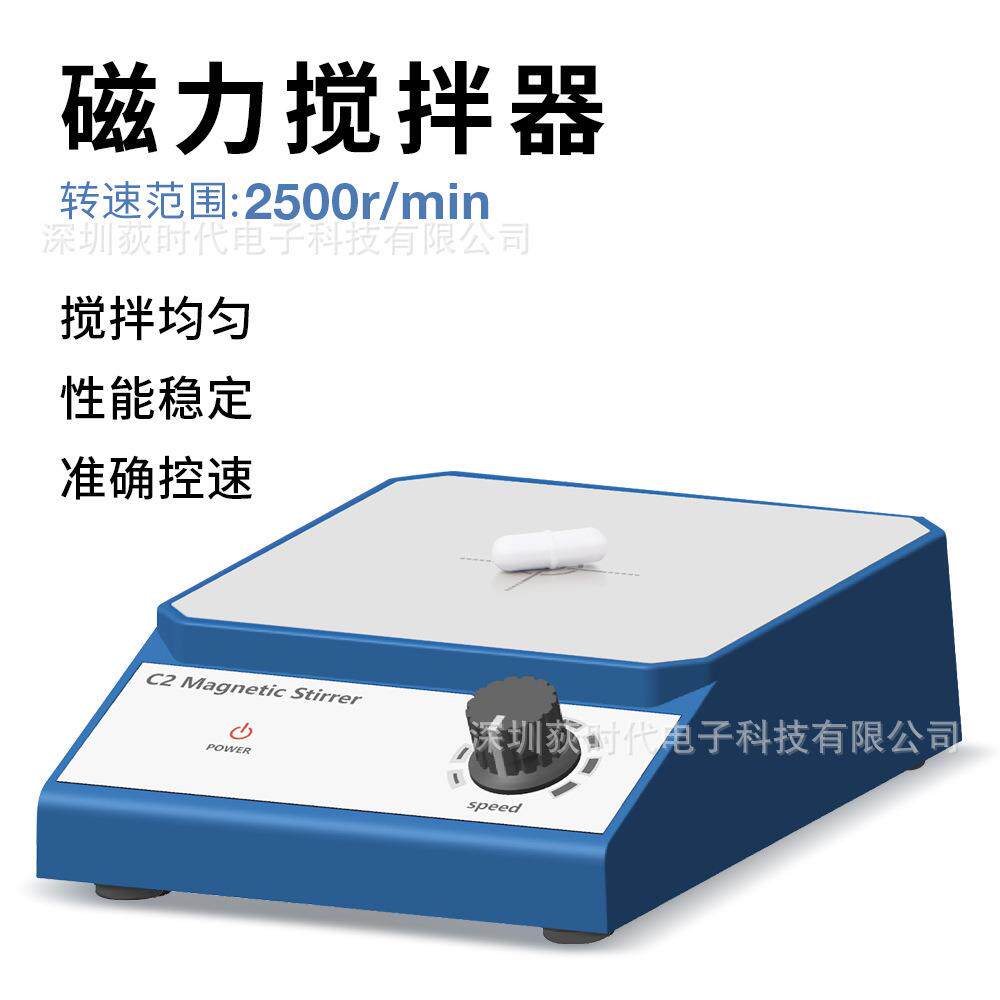 C2磁力搅拌器实验室磁力搅拌器磁力搅拌机小型磁力搅拌器