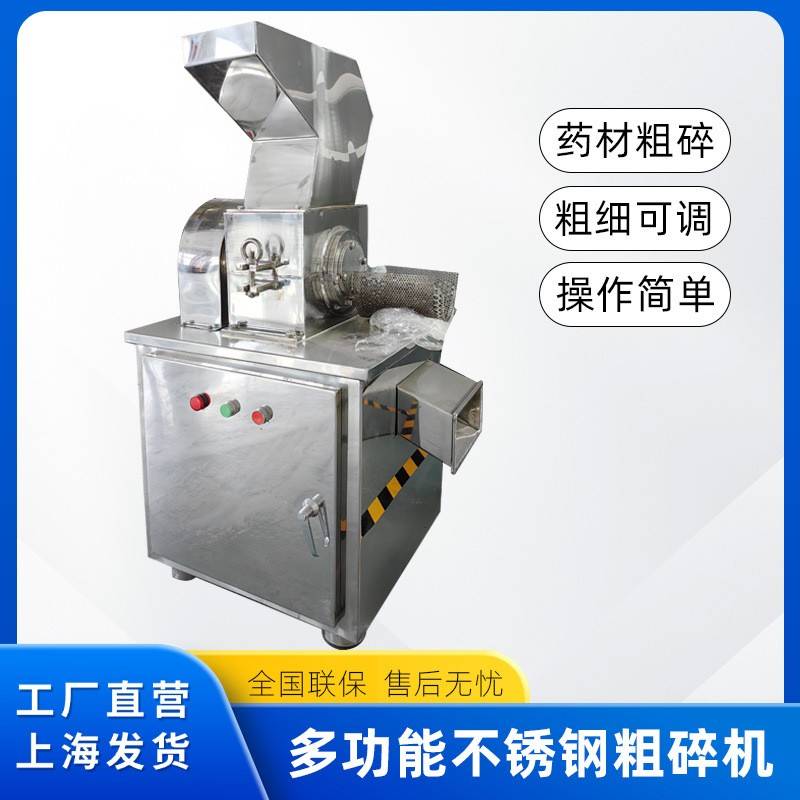 药材粗碎机多功能破碎机不锈钢打碎机