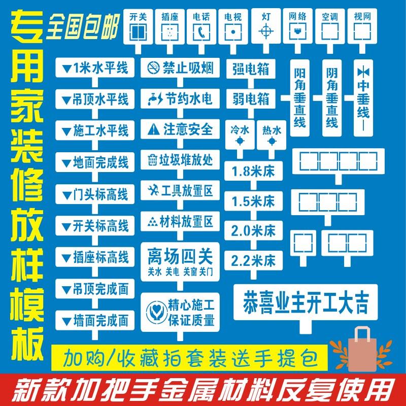 定制装修放样模板工地施工镂空喷漆牌家装字模水电定位放线标识