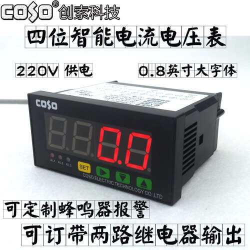COSO创索CS9640Z-A/V智能显示表AC交流数字数显电流电压不带输出