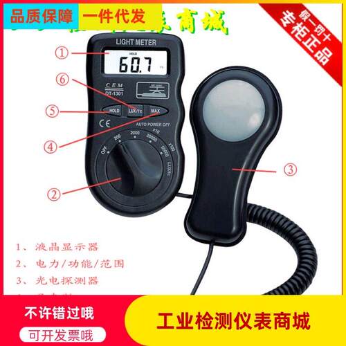 CEM华盛昌DT-1301照度仪/白光照度计 光度计 照度仪DT-1300