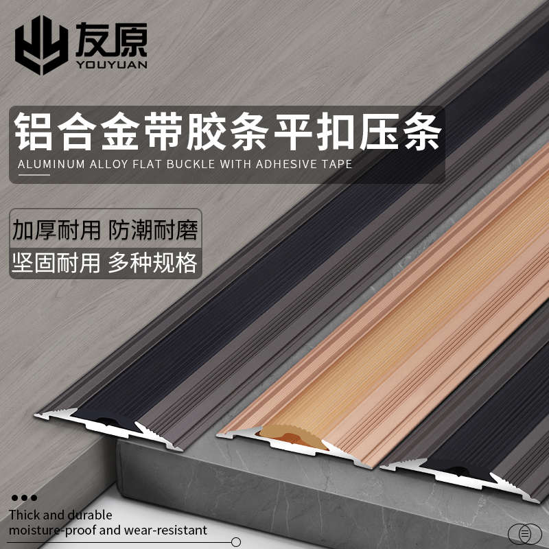 铝合金木地板压条金属收边条踏步楼梯防滑条地毯压边条扣条门槛条