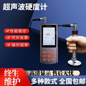 便携式超声波硬度计洛氏布氏维氏硬度测量仪无损笔式硬度计现货
