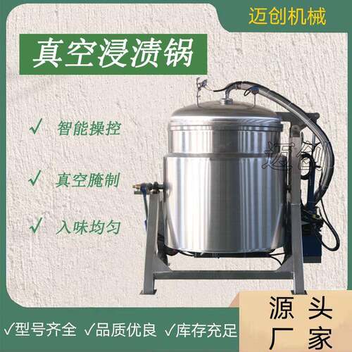 果脯蜜饯浸糖浸渍设备黄桃干杏脯真空上糖锅草莓干浸糖机组