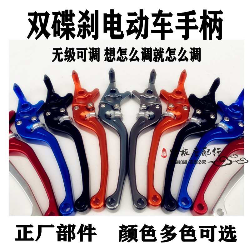 NCYhing双碟刹牛角电摩车改装左右刹车手柄侧推上泵可调CNC手拉杆