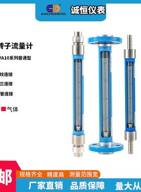 浮子玻璃转子流量计VA/SA/FA10-15 25 4050液体气体法兰软管软管