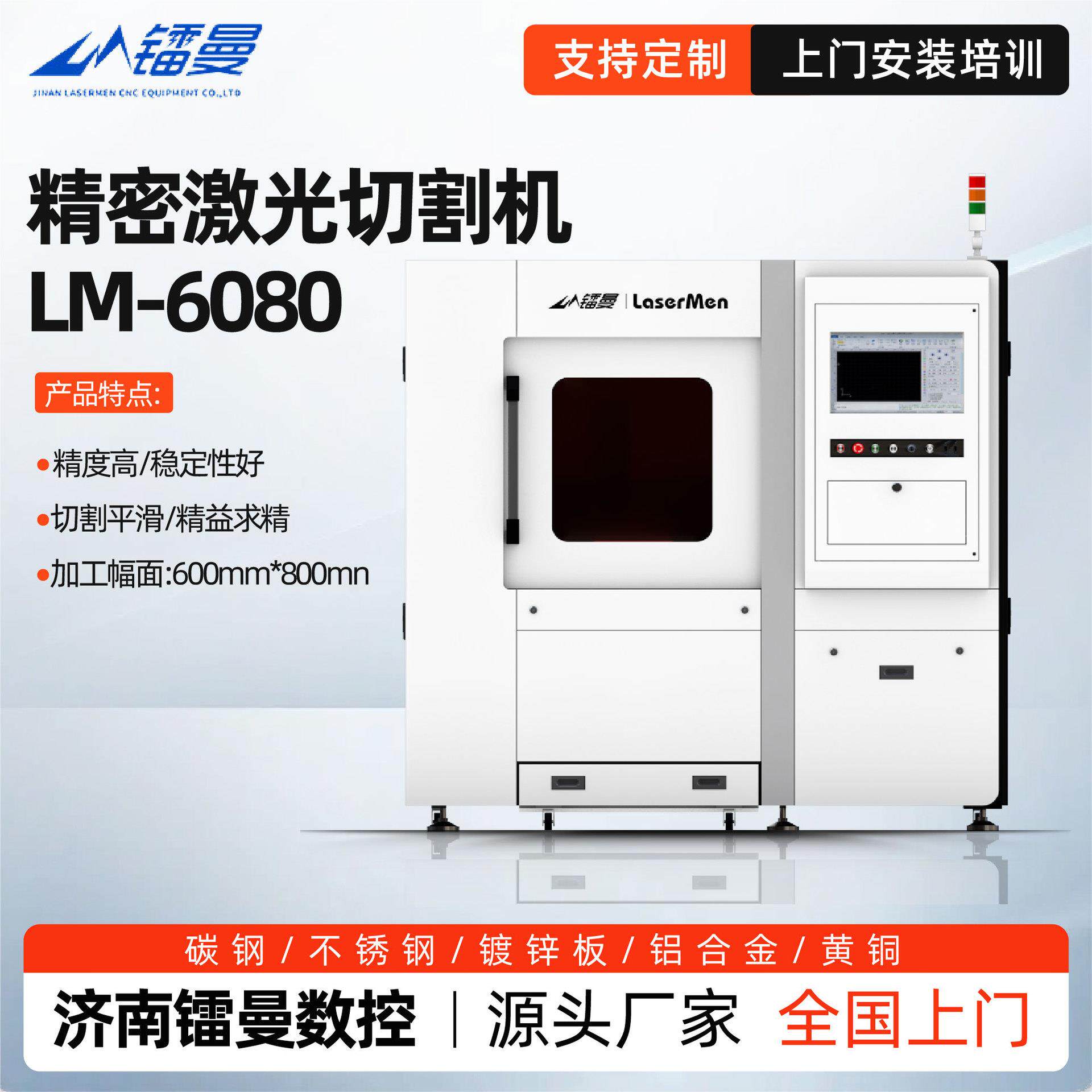数控光纤激光切割机自动高精度LM-6080金属不锈钢镀锌板切割设备