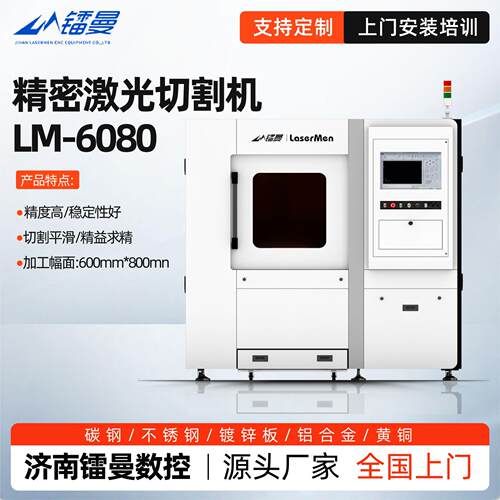数控光纤激光切割机自动高精度LM-6080金属不锈钢镀锌板切割设备