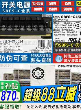 正品欧姆龙开关电源S8FS-C15024 代替S8JC-Z15024C 150W 6.5A 24V