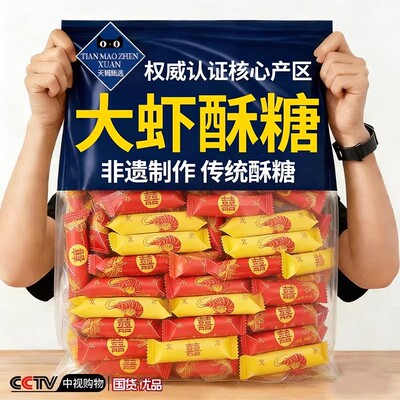 【央妈推荐】老北京大虾酥花生酥心糖结婚糖果酥糖老式年货零食