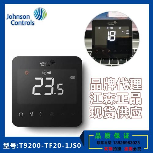 江森T9200-TF20-1JS0触控温控器 适用空调地暖控制面板 智能温控