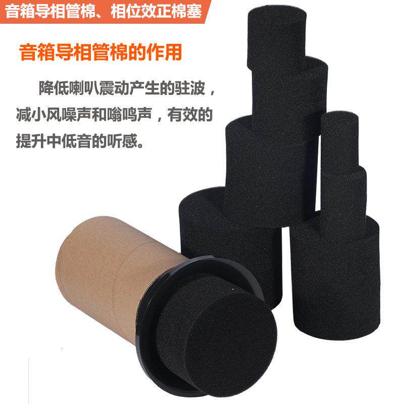 音响导向管棉塞音箱风管低音相位出气孔倒相管滤声棉相位塞阻力棉